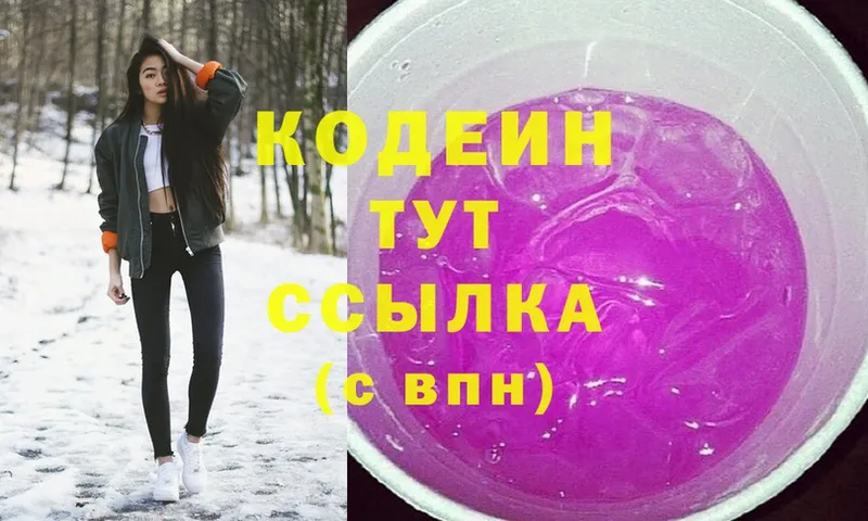 Кодеин напиток Lean (лин)  Льгов 